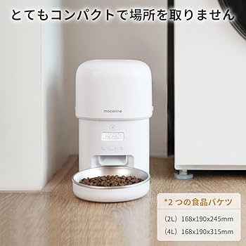 Amazon | mocoline モコライン 自動給餌器 猫 中小型犬用 ペット